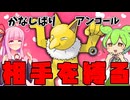 【ずんだもん】子供部屋弱者男性ずんだもんのポケモンSVランクマ対戦記 ♯56【ポケモンSV】