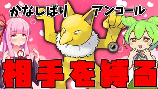 【ずんだもん】子供部屋弱者男性ずんだもんのポケモンSVランクマ対戦記 ♯56【ポケモンSV】