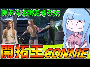 全被害者随一の開拓性能を誇る女コニー【VOICEROID実況/Texas Chain Saw Massacre/テキサスチェーンソー】