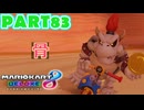 【週末マリオカート8DX実況】レフ太 オンラインで全コース1位を狙う！LAP83