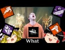【ゆっくり実況】最強パークの威を借りる饅頭【Dead_by_Daylight/デッドバイデイライト】