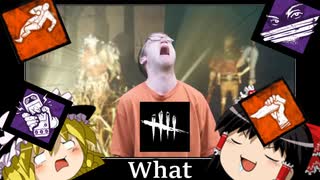 【ゆっくり実況】最強パークの威を借りる饅頭【Dead_by_Daylight/デッドバイデイライト】