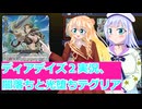 ヴァンガードデイアデイズ２実況２３闇落ちと光堕ちテグリア、ボイスロイド解説