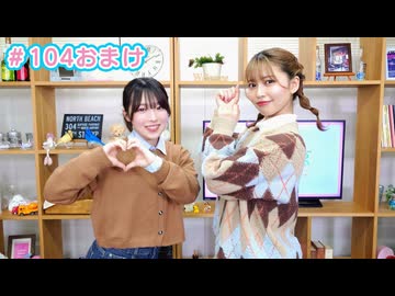 【会員限定】早瀬雪未・松岡美里の“もしかわ” 第104回おまけ（2025.04.11）