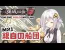 【地球防衛軍6】地球の平和は私が守る！M21：銀白の船団