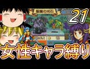 FE聖魔の光石、女性ユニット縛りプレイ　もうすぐエンディング【ファイアーエムブレム　聖魔の光石】【ゆっくり実況】【レトロゲーム】【縛りプレイ】