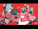 ぴーなた-チャーミングベイビー feat.初音ミク