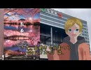 弘前さくらまつりに【ナンタカタ】来てけとお願いする鏡音レン【VOCALOID】