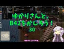 【Project Zomboid】ゆかりさんと、B42をかじろう！#30【結月ゆかり実況】
