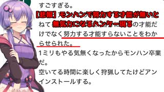 【悲報】モンハンで努力する才能が無いと無気力になるハンター現る