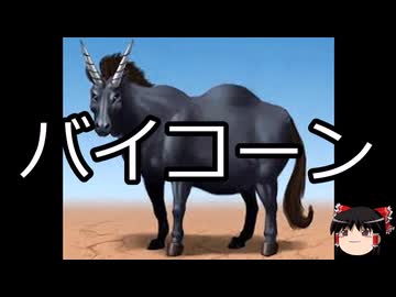 【ゆっくり朗読】ゆっくりさんと神話・伝説上の生物　その10