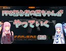 【CoDBO6】初心者なお姉ちゃんがBO6をやっていく！＃10【VOICEROID実況】