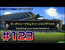 【ウイニングポスト10 2024 】こっちでめざせ！G1全制覇！ウイニングポスト10 2024#123【実況プレイ】