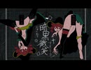 暗黒微笑/重音テトSV