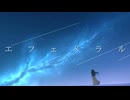 エフェメラル / 初音ミク【オリジナル曲】