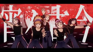 【RKRN_M.M.D】宵々古今【五年生】