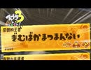 【義務昇格戦】スプラ3 11thSで遊ぶどん！#19 _(:3 」∠)_【スプラ3女性実況】