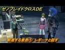ゼノブレイドクロスDE　ノーマルクエスト　前進する意思①　レギーナと話す　＃３６９　【XenobladeX Definitive Edition】