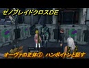 ゼノブレイドクロスDE　ノーマルクエスト　オーヴァの正体①　ハンボイトンと話す　＃３７３　【XenobladeX Definitive Edition】