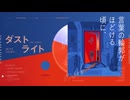 あさまだき 1st EP 「言葉の輪郭がほどける頃に、」クロスフェード
