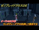 ゼノブレイドクロスDE　ノーマルクエスト　オーヴァの正体②　ランボディーズで10体倒して報告する　＃３７４　【XenobladeX Definitive Edition】
