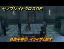 ゼノブレイドクロスDE　ノーマルクエスト　自由平等①　イライザと話す　＃３７５　【XenobladeX Definitive Edition】