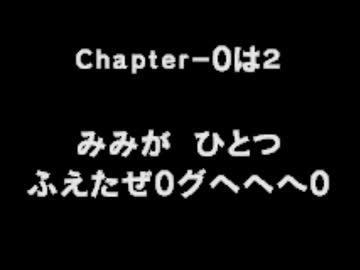 バケモン混沌のダンジョン 罵愚の探検隊 Chapter-14 part1/5
