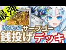 エネ溜めてコイン投げれば実質最強デッキなんだが？～銭投げ編～【ポケポケ雪さん】