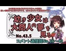 【RO】幼き少女は大商人の夢を見る【43.5】コメント返信回No.36～43