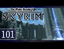 実況 ◇ The Elder Scrolls V: スカイリム ◇ 第101幕