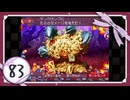 実況 ◇ セブンスドラゴン ◇ 第83幕