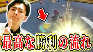 サンダー回避からの3位スターはもう勝ち以外ないでしょ!【マリオカート８デラックス】