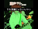 それ実績じゃないんかい/重音テト、デフォ子、桃音モモ、和音マコ