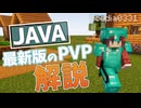 【マイクラ】チャージ斬りPVPの基礎知識と遊び方について解説します【初心者向け】