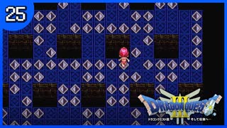 【DQ3】初見でドキドキ勇者する！【25終】
