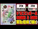《94枚》スーパードラゴンボールヒーローズ 買取相場(週)｜04月04日～04月11日 ＜20円以上騰落＞ #SDBH #DBH