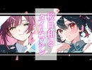 □桜日和とタイムマシン□ coverd by Alyse