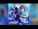 【デレステ】碧空ノ一路【MASTER】