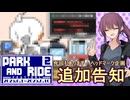【追加告知】今年もヘッドマーク企画、やります！！【第二回パークアンドライド旅行祭】