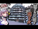 【Kenshi】#61 農務長官…？ 将軍ジャング…？（ゆっくり実況）