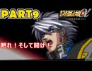 【スパロボα3実況】ランダム出撃縛り 第９話【生配信アーカイブ】
