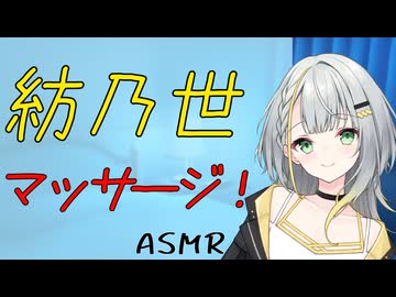 新人アンドロイド紡乃世のマッサージASMR