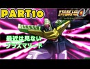 【スパロボα3実況】ランダム出撃縛り 第１０話【生配信アーカイブ】