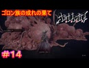 【AI LIMIT 無限機兵#14】機械の少女と肉塊のバケモノと巨大な老人