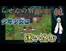 【ゲーム実況】パート1 繰り返される宿での惨劇それはいつ始まりいつ終わるのか？ 【らせんの宿 】【フリーゲーム】【ホラーゲーム 】【貧乏リッチのゲーム実況】