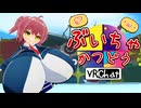 ぶいちゃかつどう 15日目【VOICEROID実況】