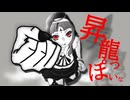 昇龍っぽいな