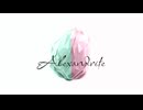 アレキサンドライト MV