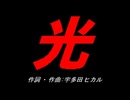 光