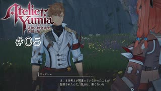 【ユミアのアトリエ】 #05 開拓任務遂行【VRoid実況】